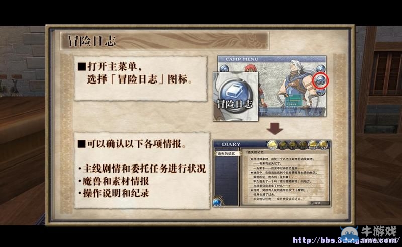 《伊蘇：塞爾塞塔的樹(shù)?！穲D文攻略大全