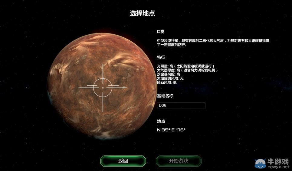 《星球基地》無法開始游戲問題解決方法