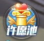 《QQ飛車》萬(wàn)圣節(jié)許愿池活動(dòng)介紹