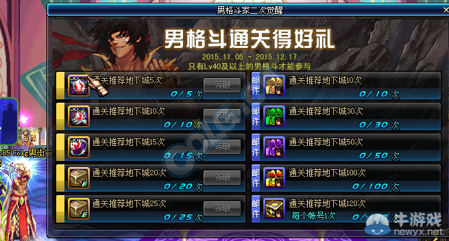 《DNF》男格斗通關(guān)得好禮活動介紹