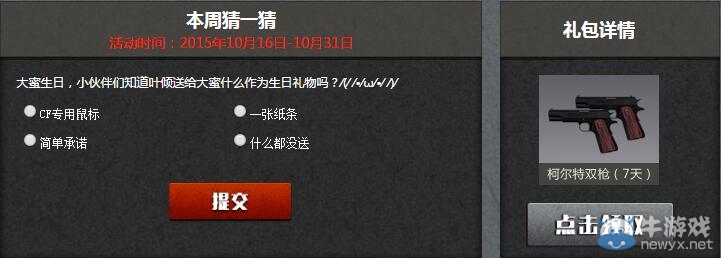 CF10月AK傳奇漫畫站全民禮包活動