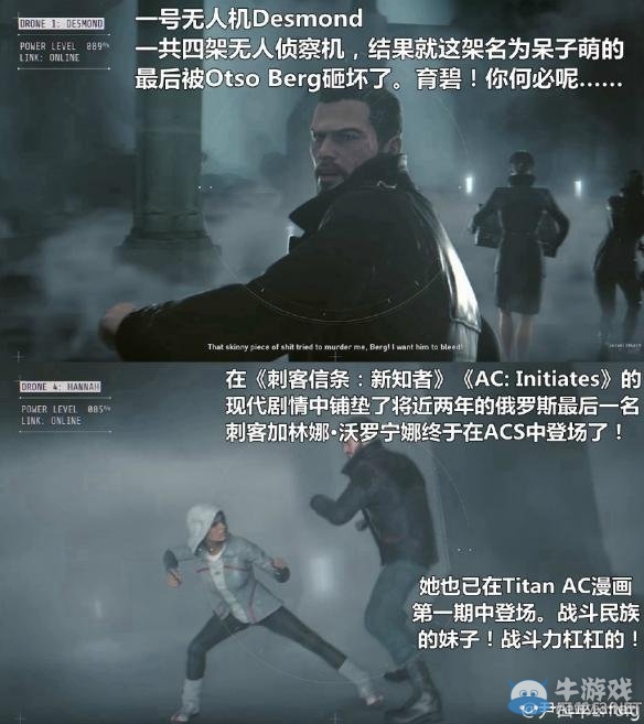 《刺客信條：梟雄》古代結(jié)局+現(xiàn)代結(jié)局圖解（終極劇透）