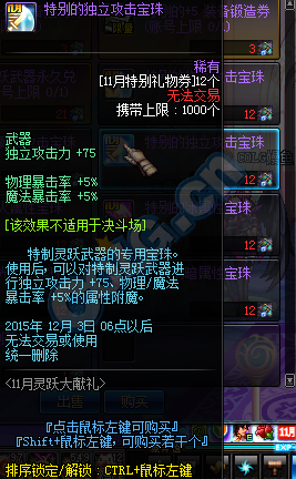 《DNF》11月靈躍大獻禮活動介紹