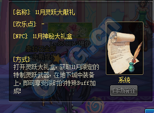 《DNF》11月靈躍大獻禮活動介紹