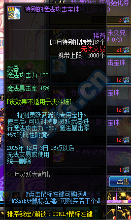 《DNF》11月靈躍大獻禮活動介紹