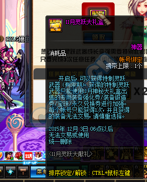 《DNF》11月靈躍大獻禮活動介紹