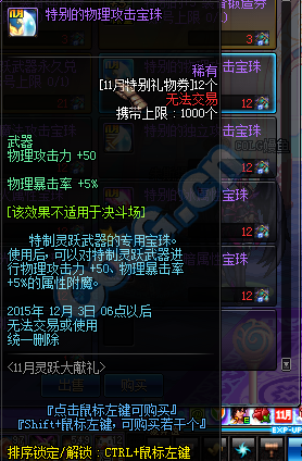 《DNF》11月靈躍大獻禮活動介紹