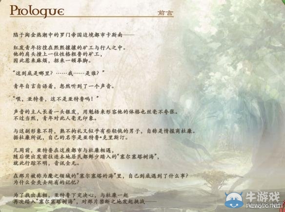 《伊蘇：塞爾塞塔的樹?！肥澜缬^介紹