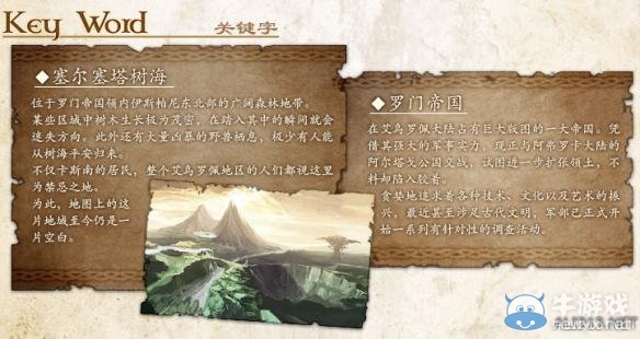 《伊蘇：塞爾塞塔的樹海》世界觀介紹