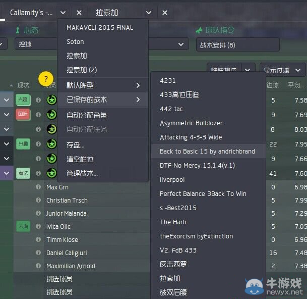 《足球經(jīng)理2015》載入tac文件的戰(zhàn)術包教程