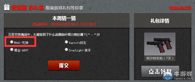 CF11月AK傳奇看漫畫拿禮包活動