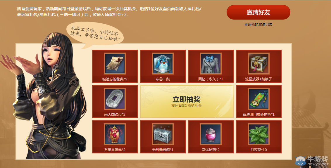 《劍靈》金秋玩劍靈活動介紹