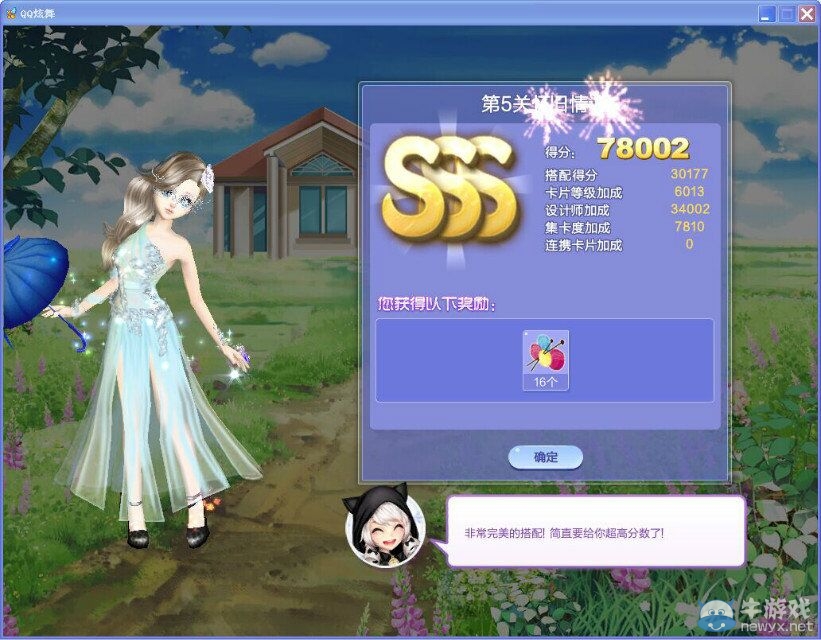 《QQ炫舞》旅行挑戰(zhàn)第32期S、SS、SSS搭配攻略大全