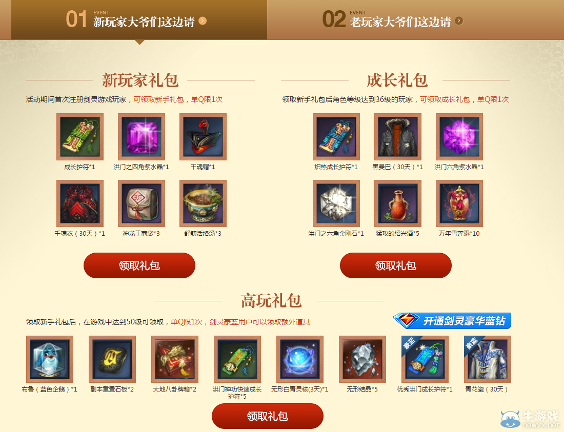 《劍靈》金秋玩劍靈活動介紹