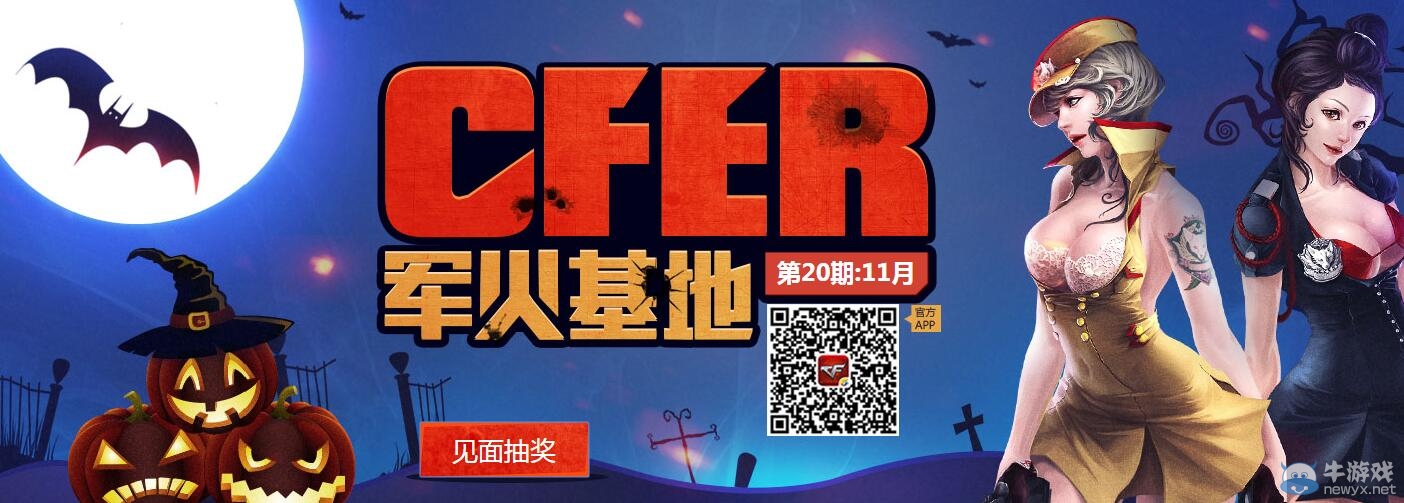 CF11月軍火基地活動 簽到免費兌換神器