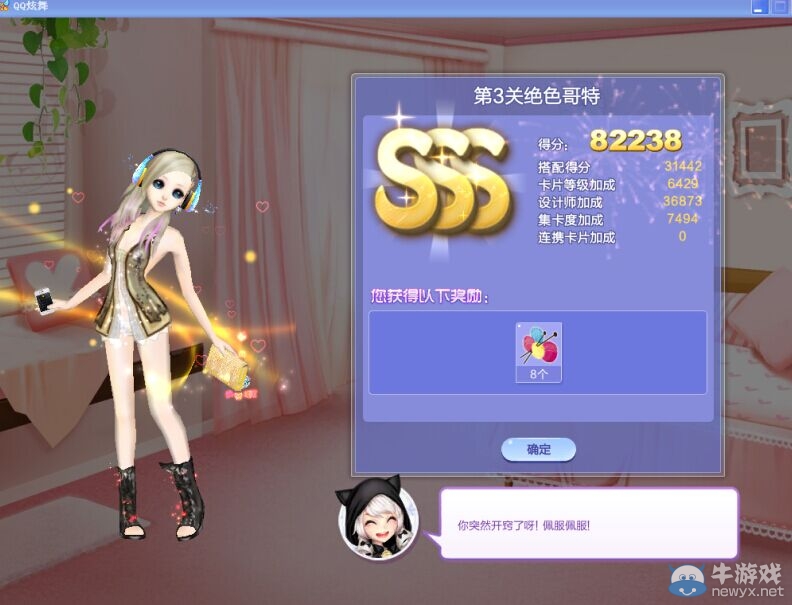 《QQ炫舞》旅行挑戰(zhàn)第31期S、SS、SSS搭配攻略大全