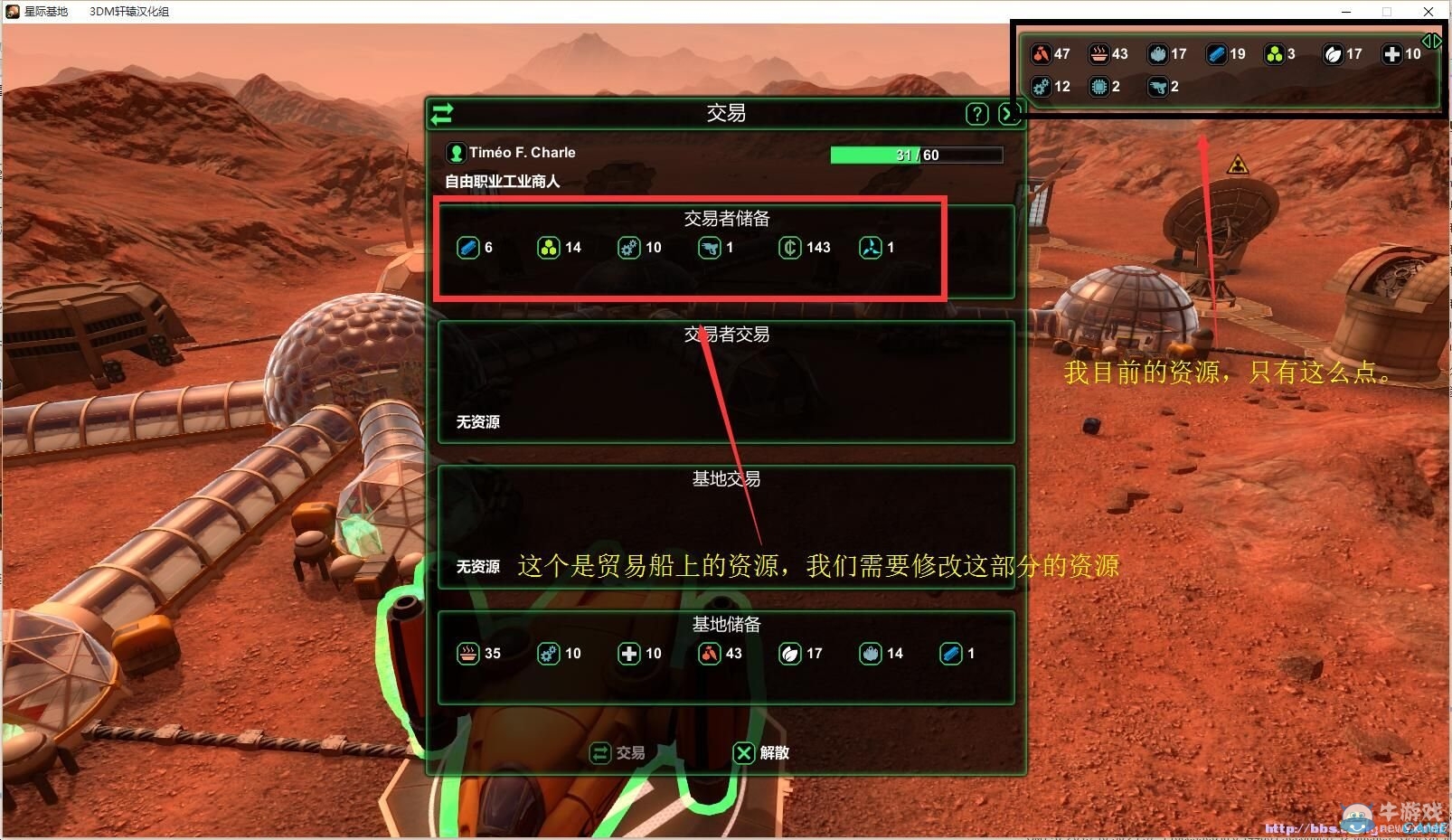 《星球基地》CE修改器資源修改圖文教程