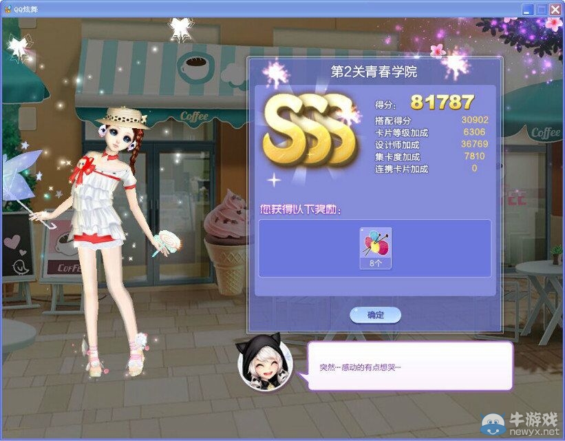 《QQ炫舞》旅行挑戰(zhàn)第32期S、SS、SSS搭配攻略大全
