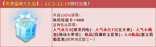 《QQ飛車》閃電天使威震天下 永久S+T2霸氣登場！