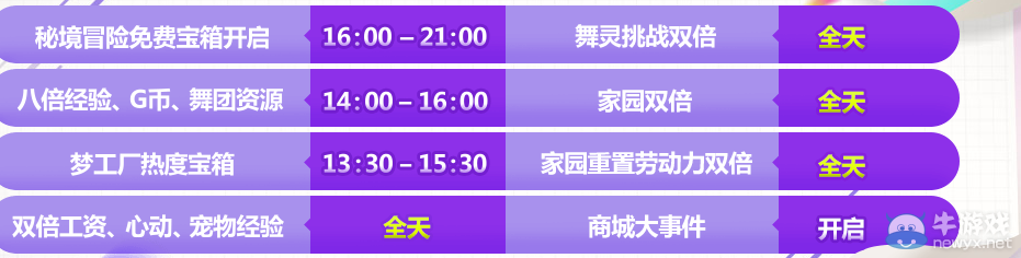 《QQ炫舞》11.08炫舞節(jié)多倍活動(dòng)