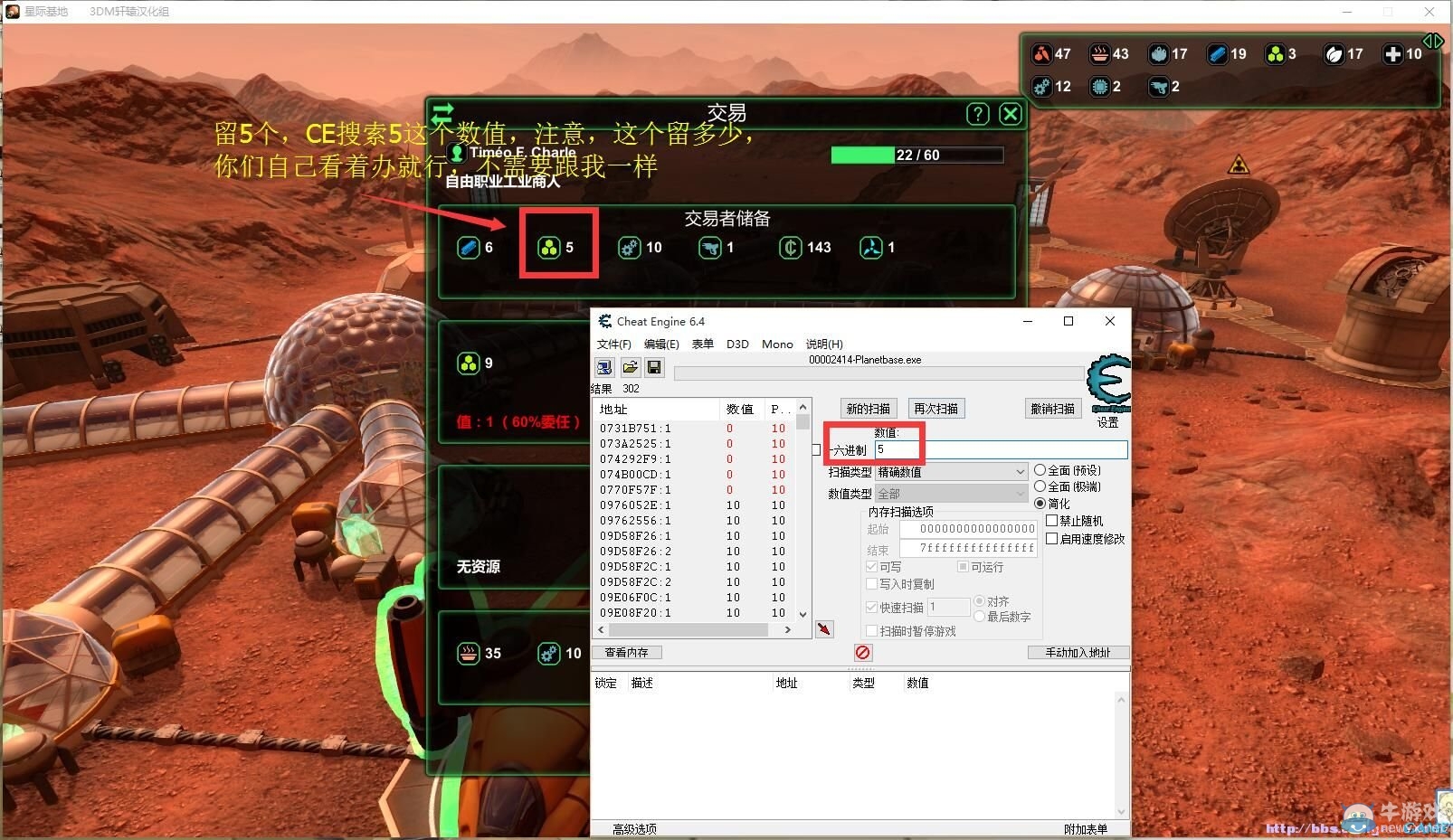 《星球基地》CE修改器資源修改圖文教程
