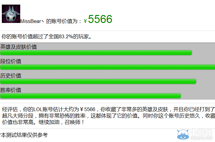 《LOL》帳號價值查詢工具
