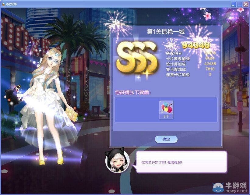 《QQ炫舞》旅行挑戰(zhàn)第32期S、SS、SSS搭配攻略大全