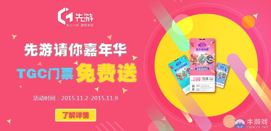 《劍靈》先游請你嘉年華！TGC門票好禮大放送！