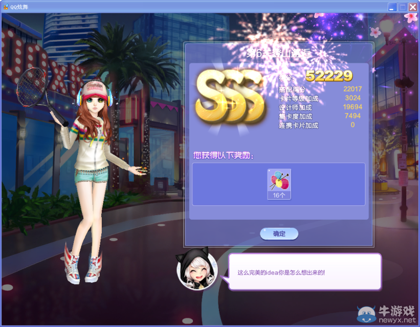 《QQ炫舞》旅行挑戰(zhàn)第31期S、SS、SSS搭配攻略大全
