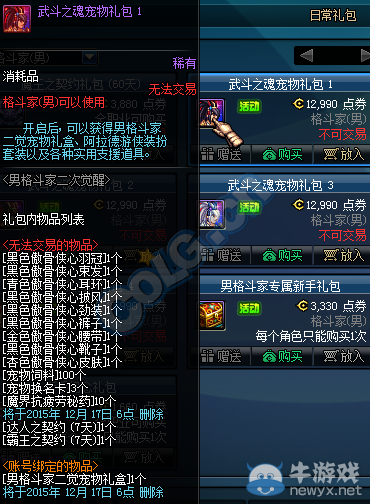 《DNF》男格斗家二覺武斗之魂寵物禮包