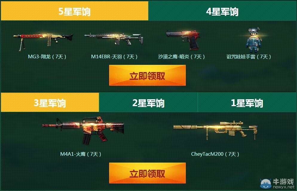 CF11月全民軍餉計劃活動 領(lǐng)取軍銜裝備