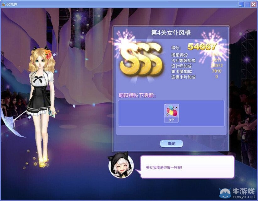 《QQ炫舞》旅行挑戰(zhàn)第32期S、SS、SSS搭配攻略大全