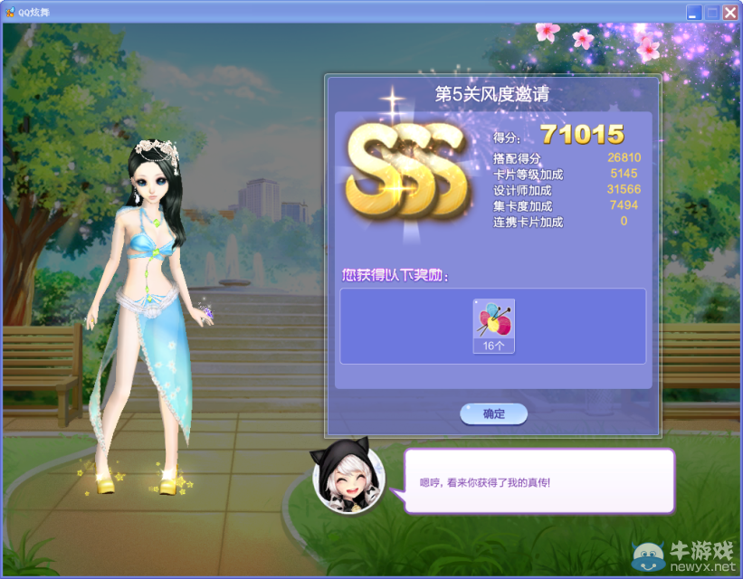 《QQ炫舞》旅行挑戰(zhàn)第31期S、SS、SSS搭配攻略大全