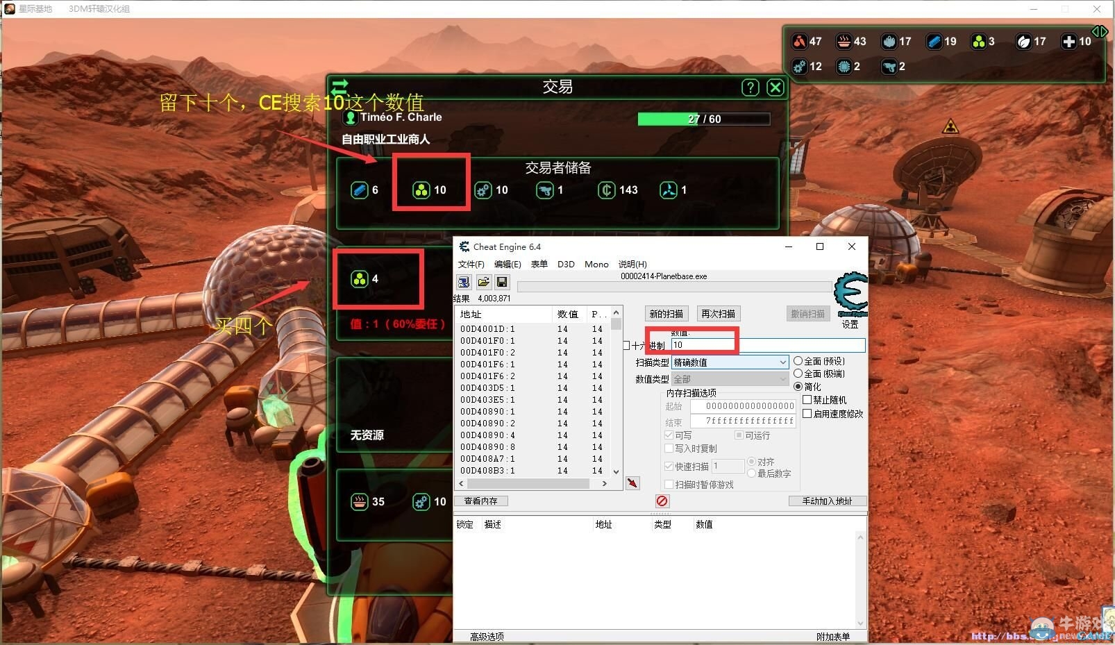 《星球基地》CE修改器資源修改圖文教程