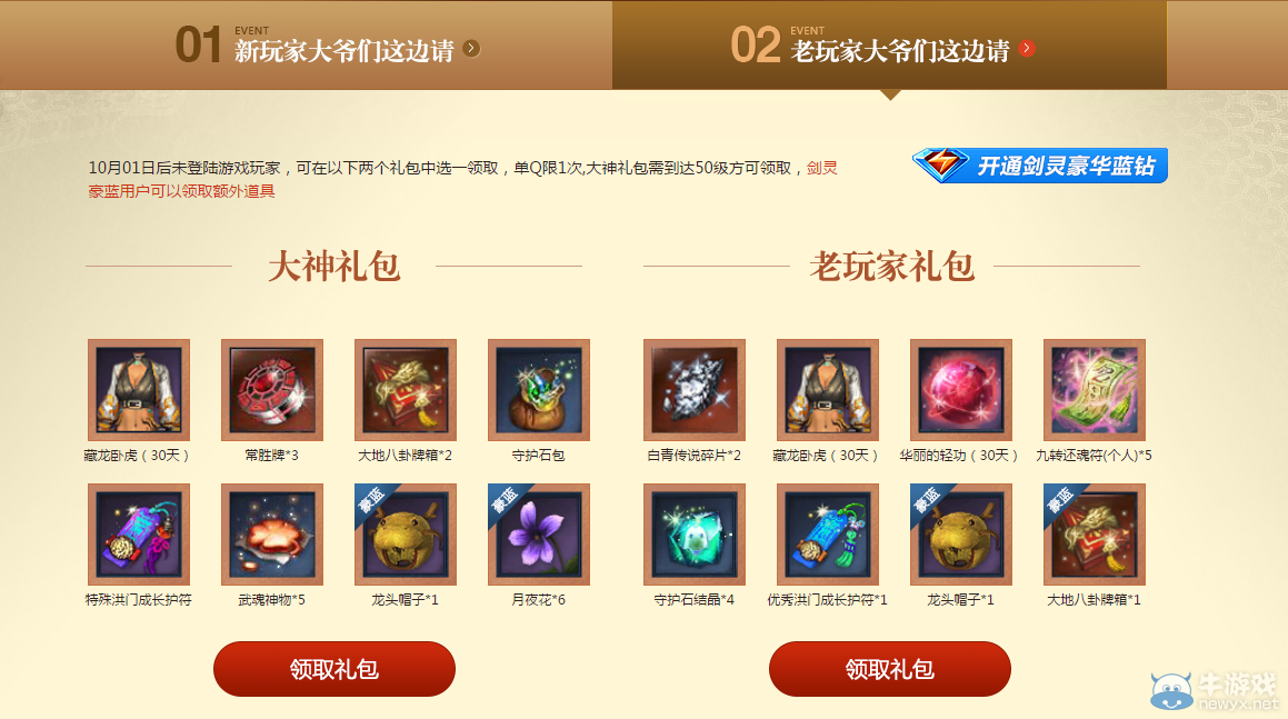 《劍靈》金秋玩劍靈活動介紹