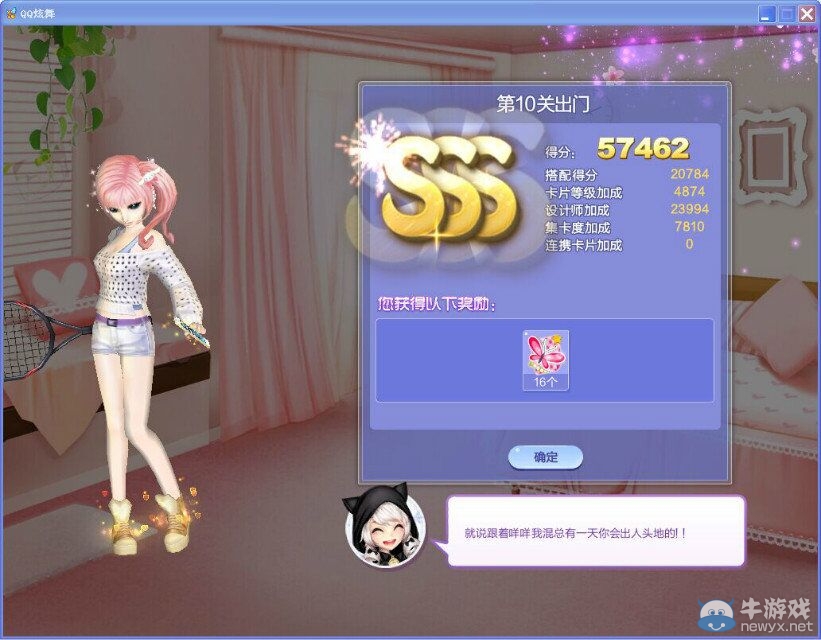 《QQ炫舞》旅行挑戰(zhàn)第32期S、SS、SSS搭配攻略大全