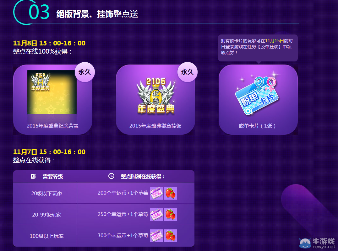 《QQ飛車》11.08年度盛典活動(dòng)介紹