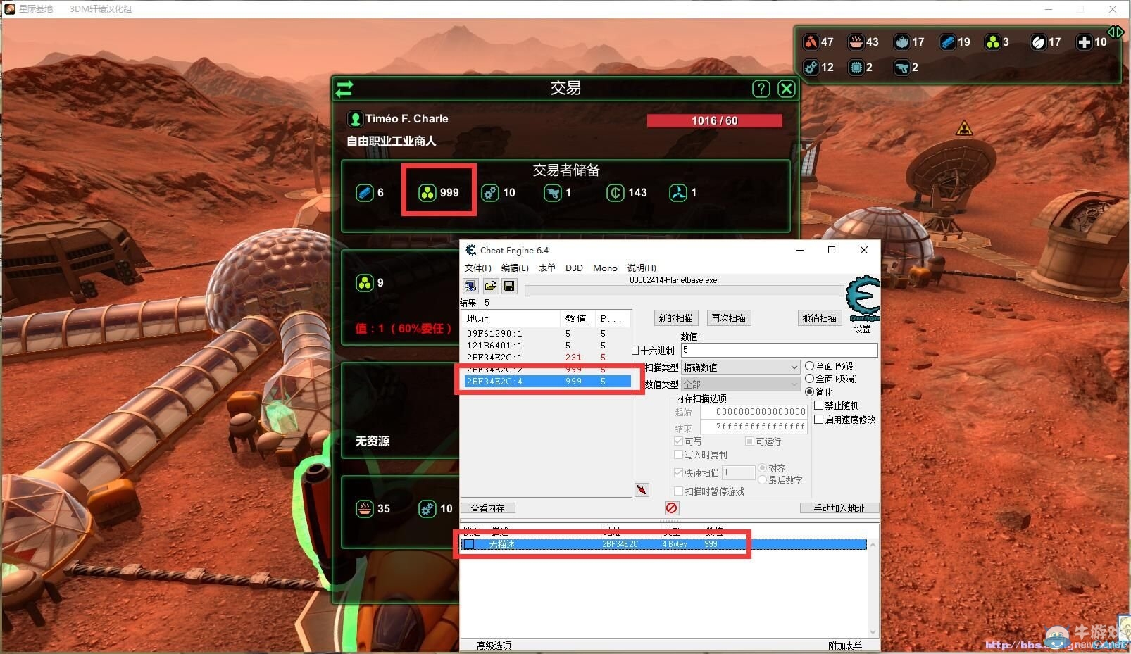 《星球基地》CE修改器資源修改圖文教程