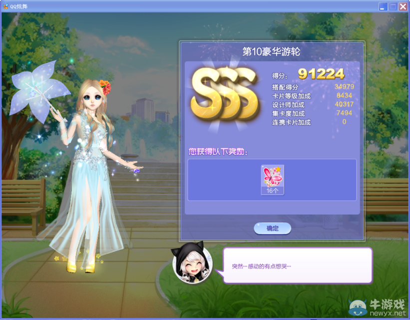 《QQ炫舞》旅行挑戰(zhàn)第31期S、SS、SSS搭配攻略大全