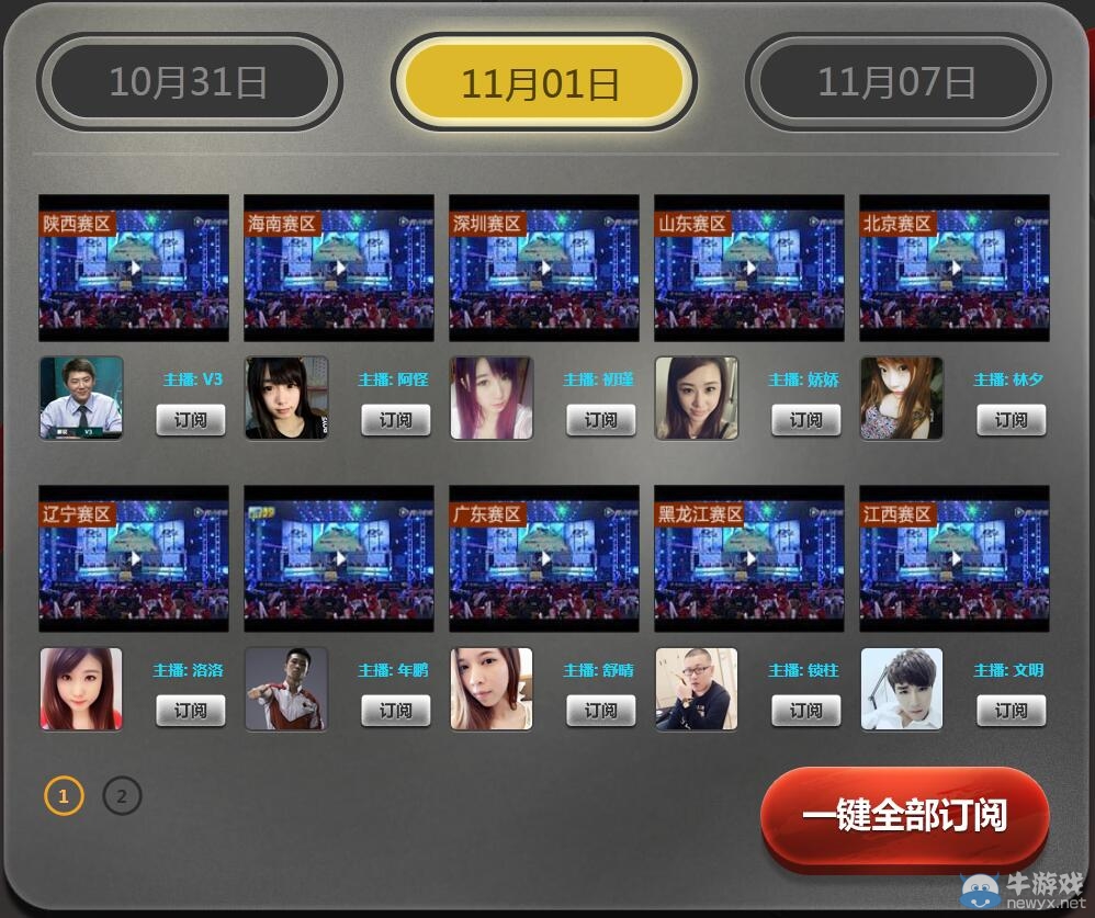 CF百城聯賽為兄弟夢想而戰活動