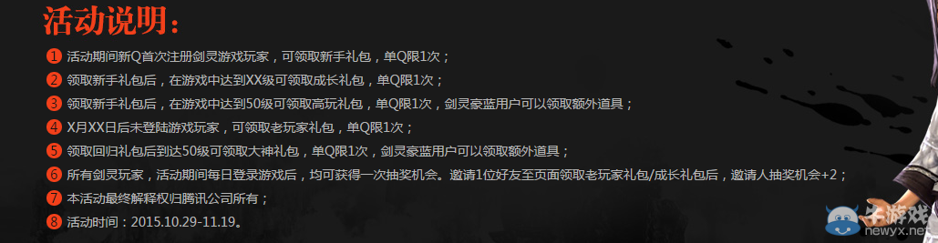 《劍靈》金秋玩劍靈活動介紹