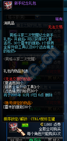 《DNF》男格斗家二覺武斗之魂寵物禮包