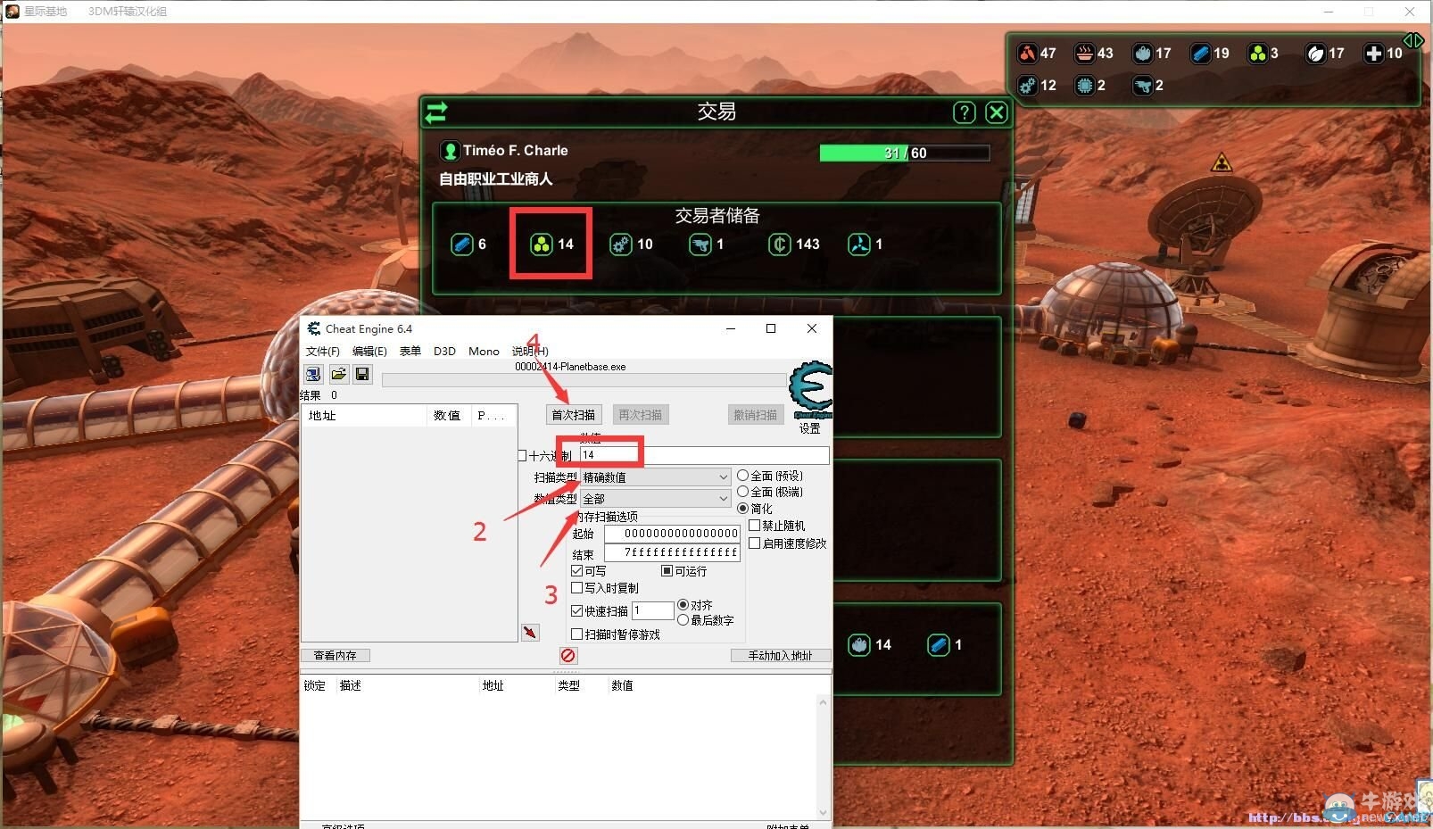 《星球基地》CE修改器資源修改圖文教程