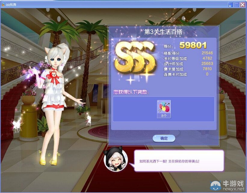 《QQ炫舞》旅行挑戰(zhàn)第32期S、SS、SSS搭配攻略大全