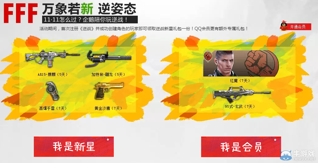 《逆戰》光棍節逆世界 戰起來