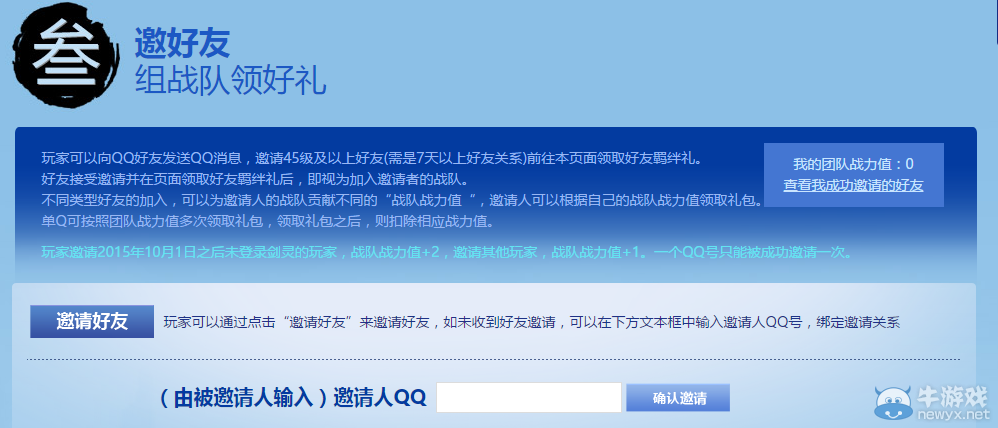 《劍靈》守護時光靈芝戰力禮包