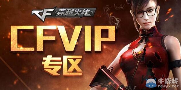 CF2015VIP礼包领取地址