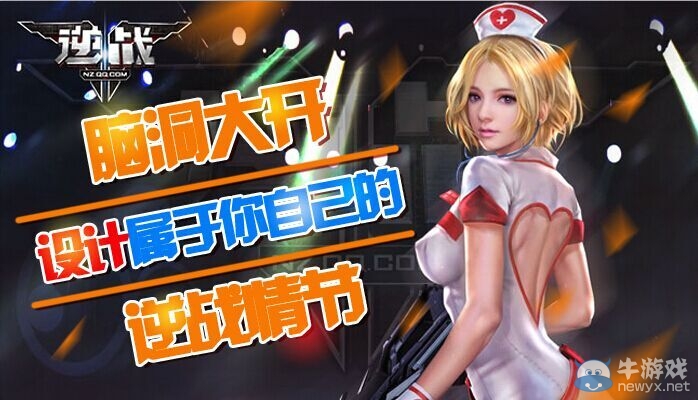 《逆戰》腦洞大開 設計屬于你自己的逆戰情節