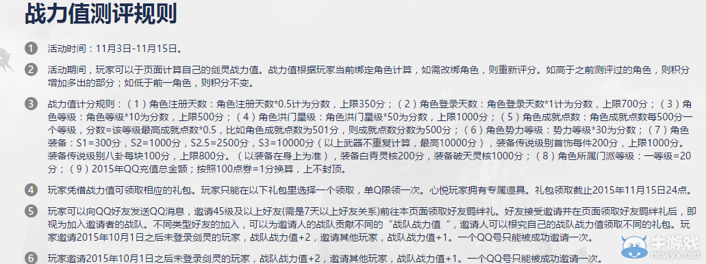 《劍靈》守護時光靈芝戰力禮包