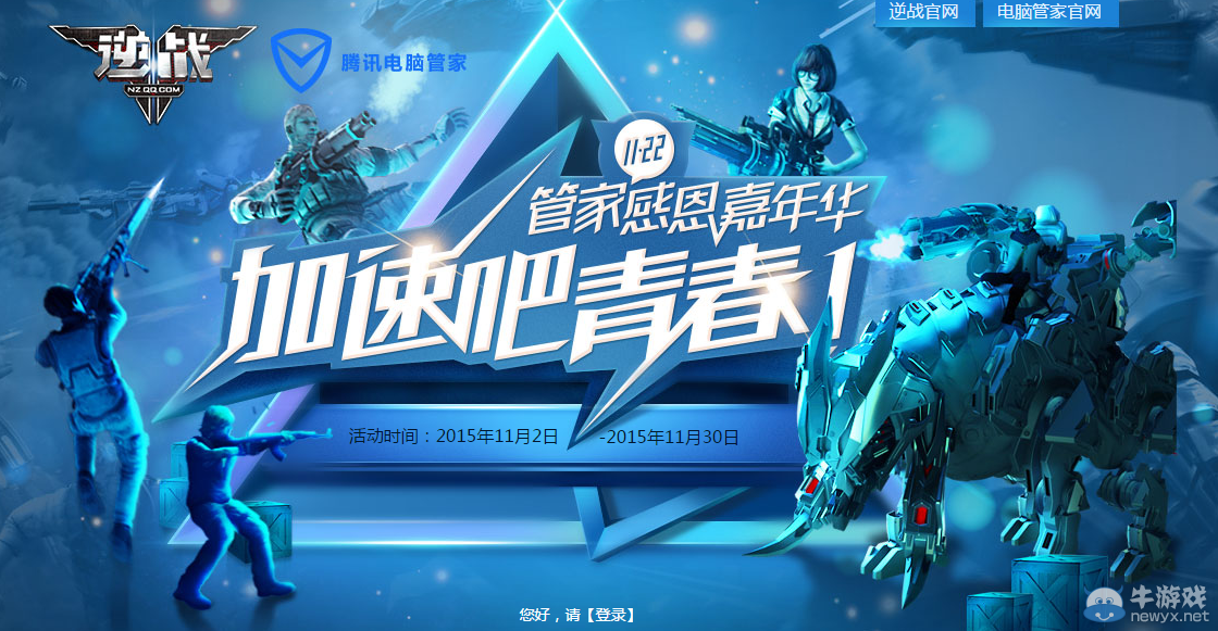 《逆戰》管家感恩嘉年華 快速吧青春